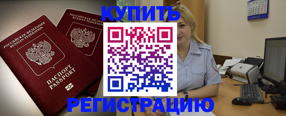 временная регистрация купить в Грязовце