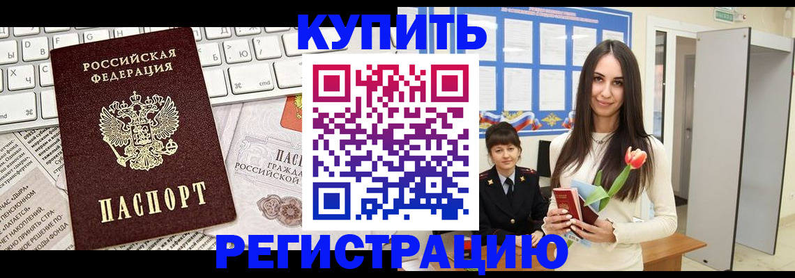 прописка ребенка в Грязовце