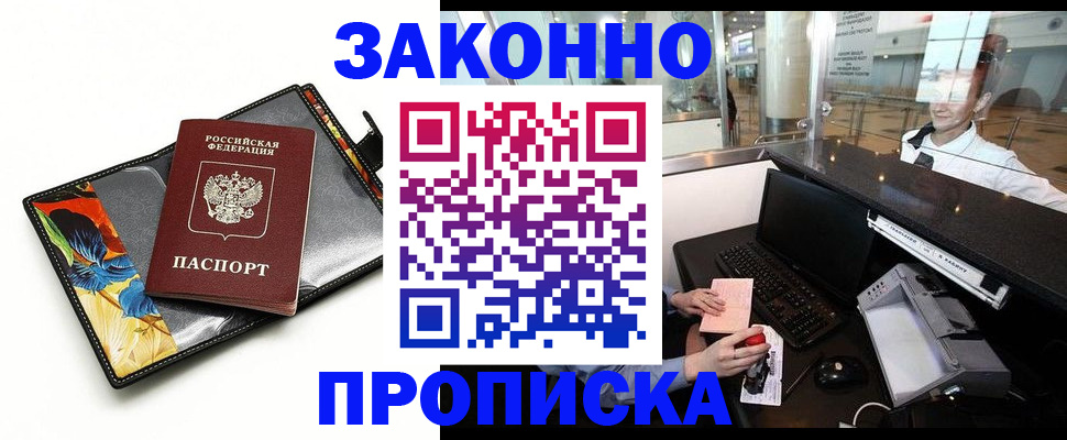прописка 2025 в Грязовце